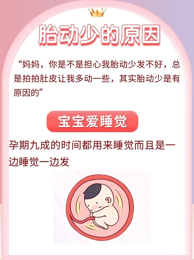 宁波借卵代怀:宝宝胎动少怎么回事